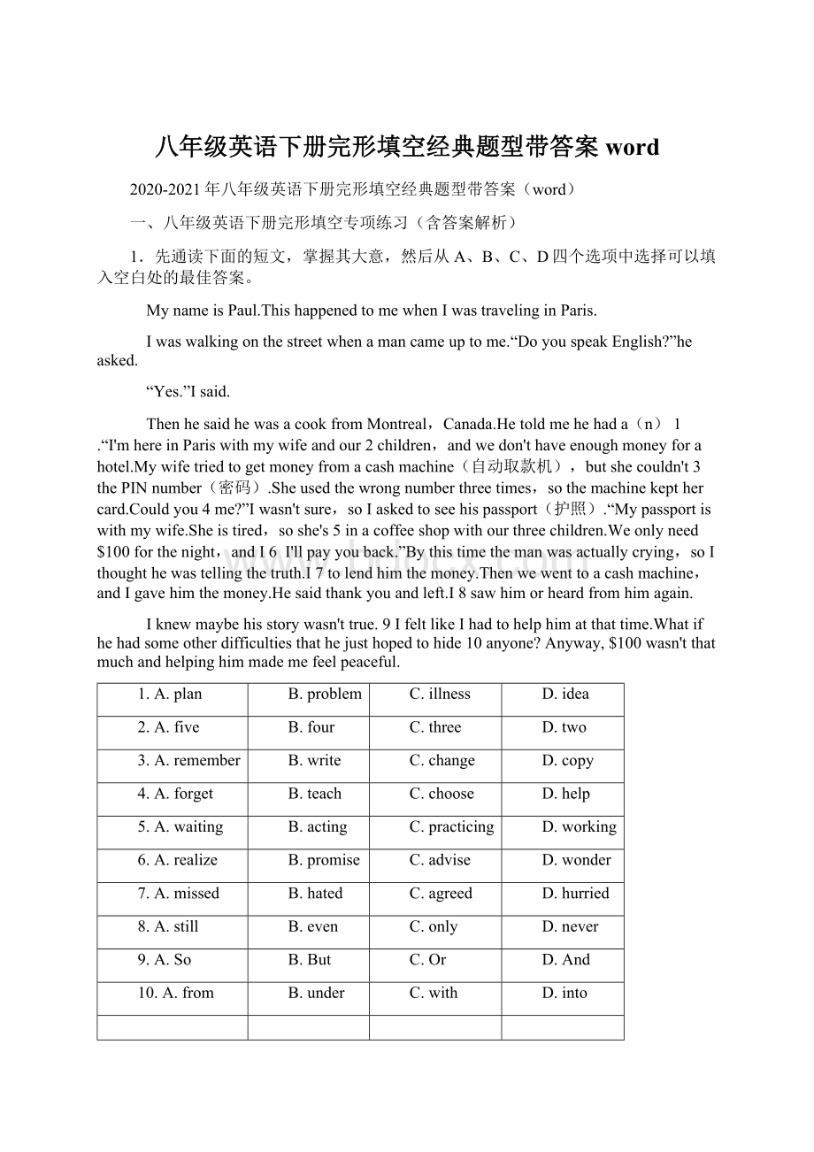 八年级英语下册完形填空经典题型带答案wordWord文件下载.docx