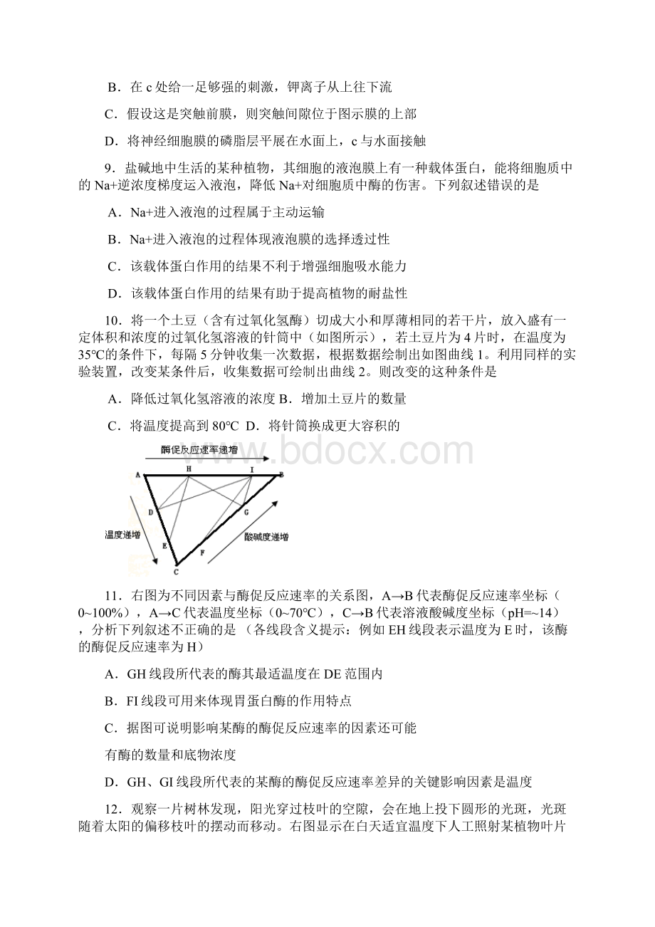 浙江省海盐元济高级中学高三生物月考试题.docx_第3页