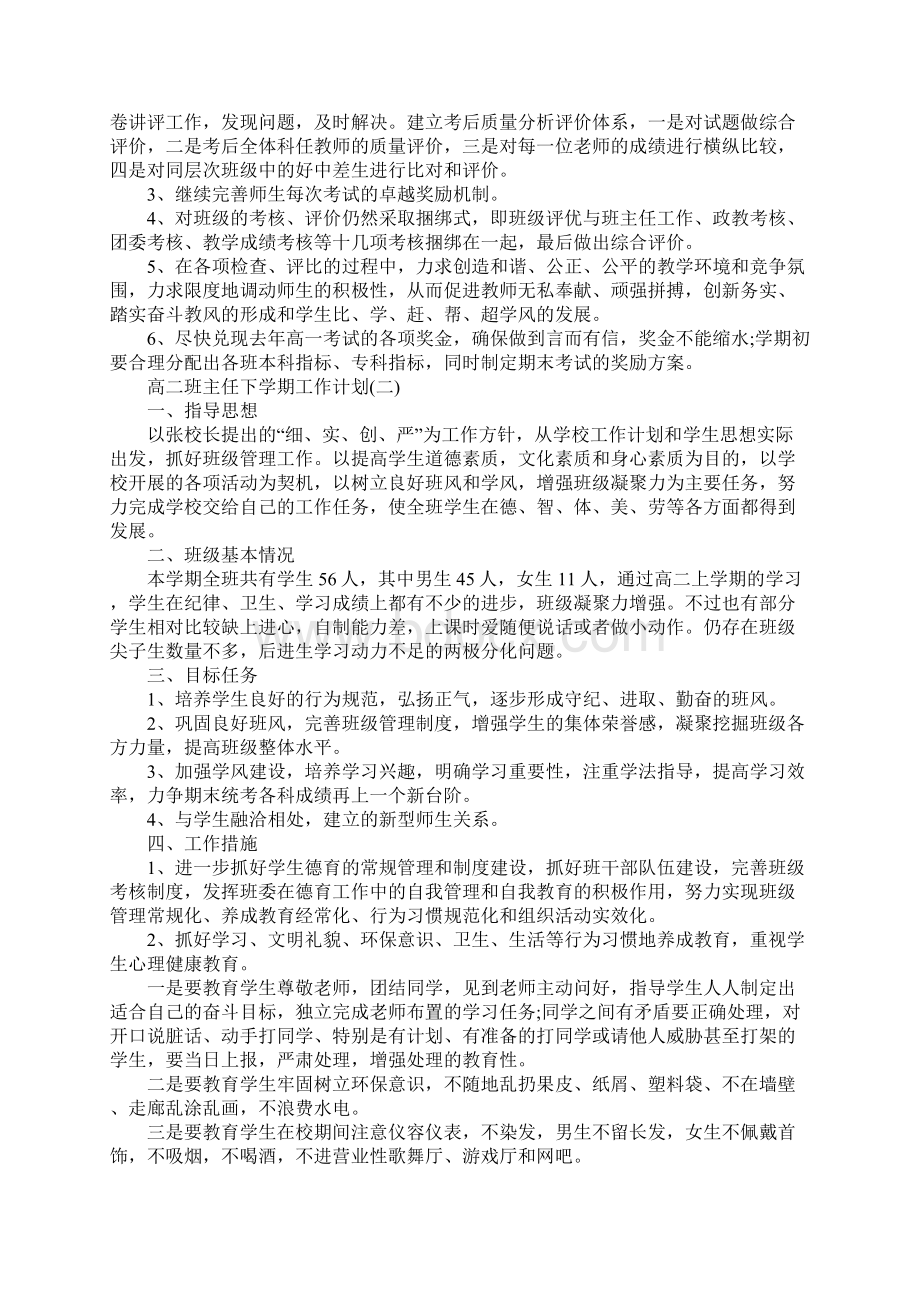 高二班主任下学期工作计划.docx_第3页