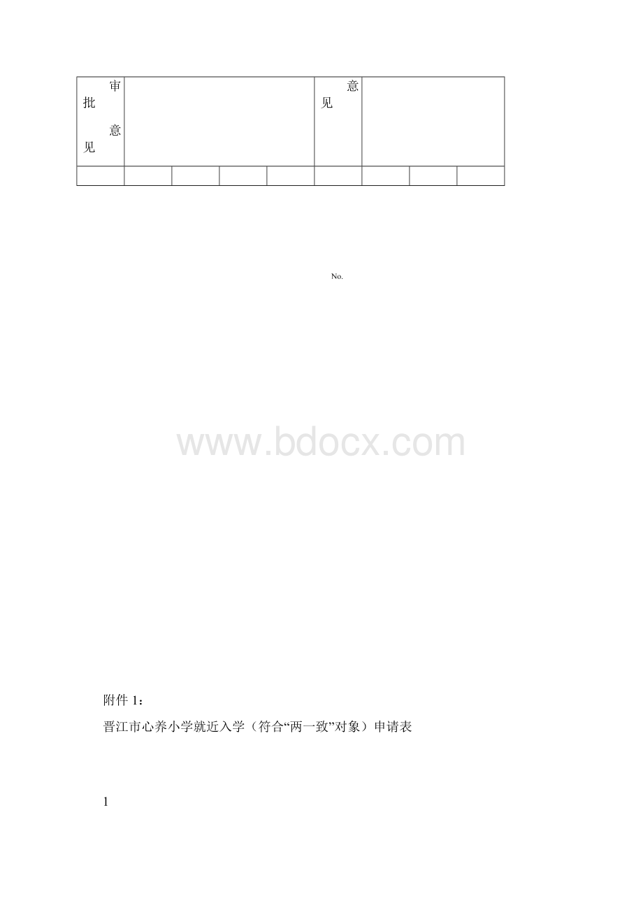 心养小学报名表.docx_第2页