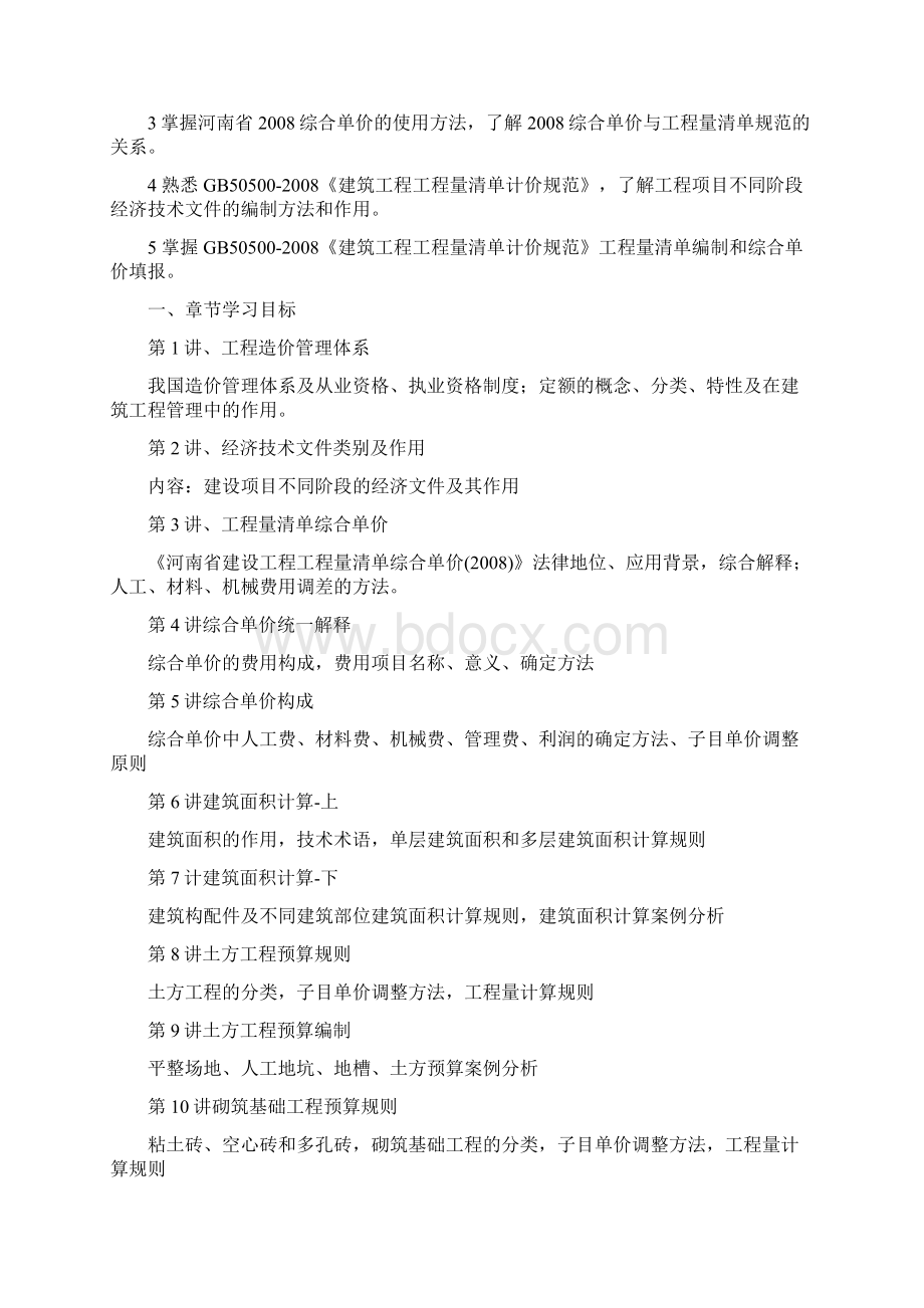 《建筑工程定额与预算》.docx_第2页