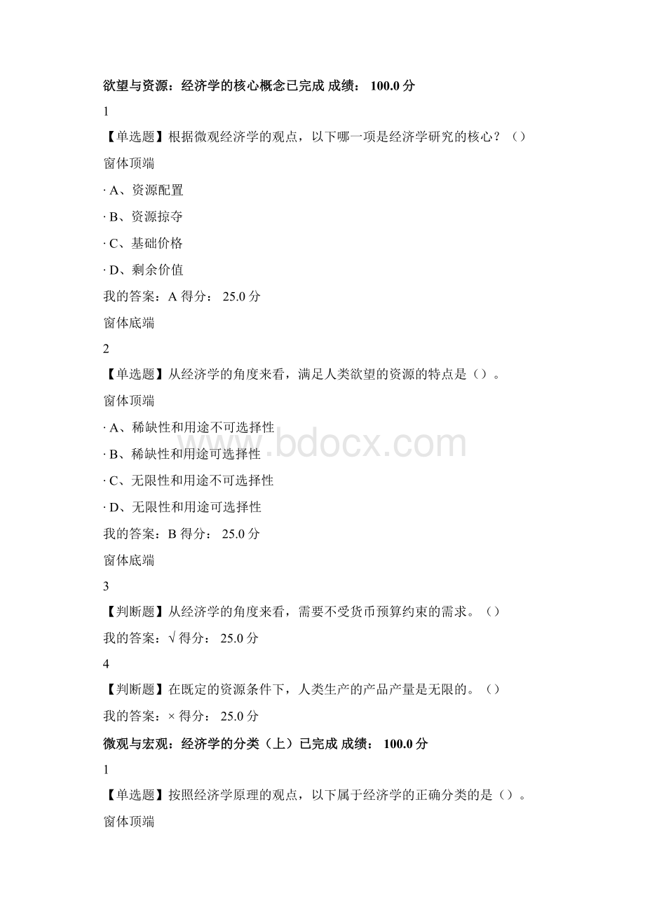 当代的显学经济学起源的探秘已完成 成绩 1000分.docx_第2页