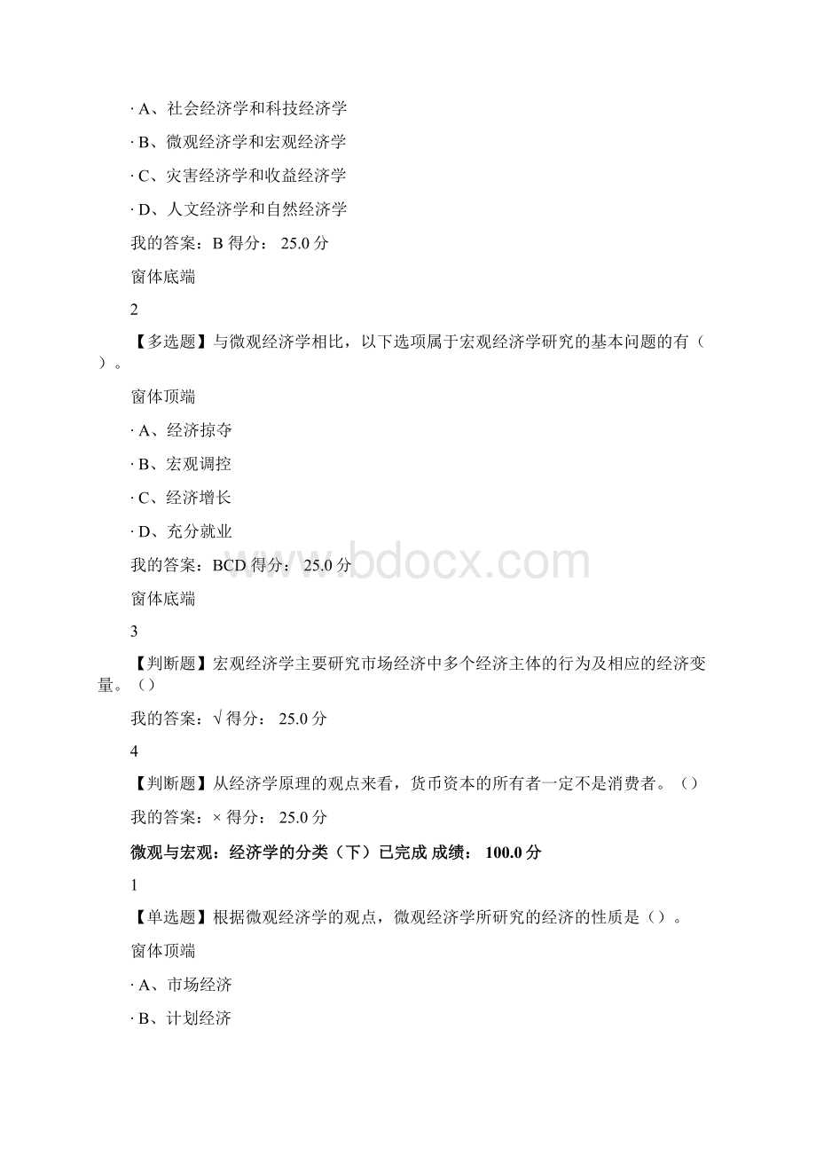 当代的显学经济学起源的探秘已完成 成绩 1000分.docx_第3页