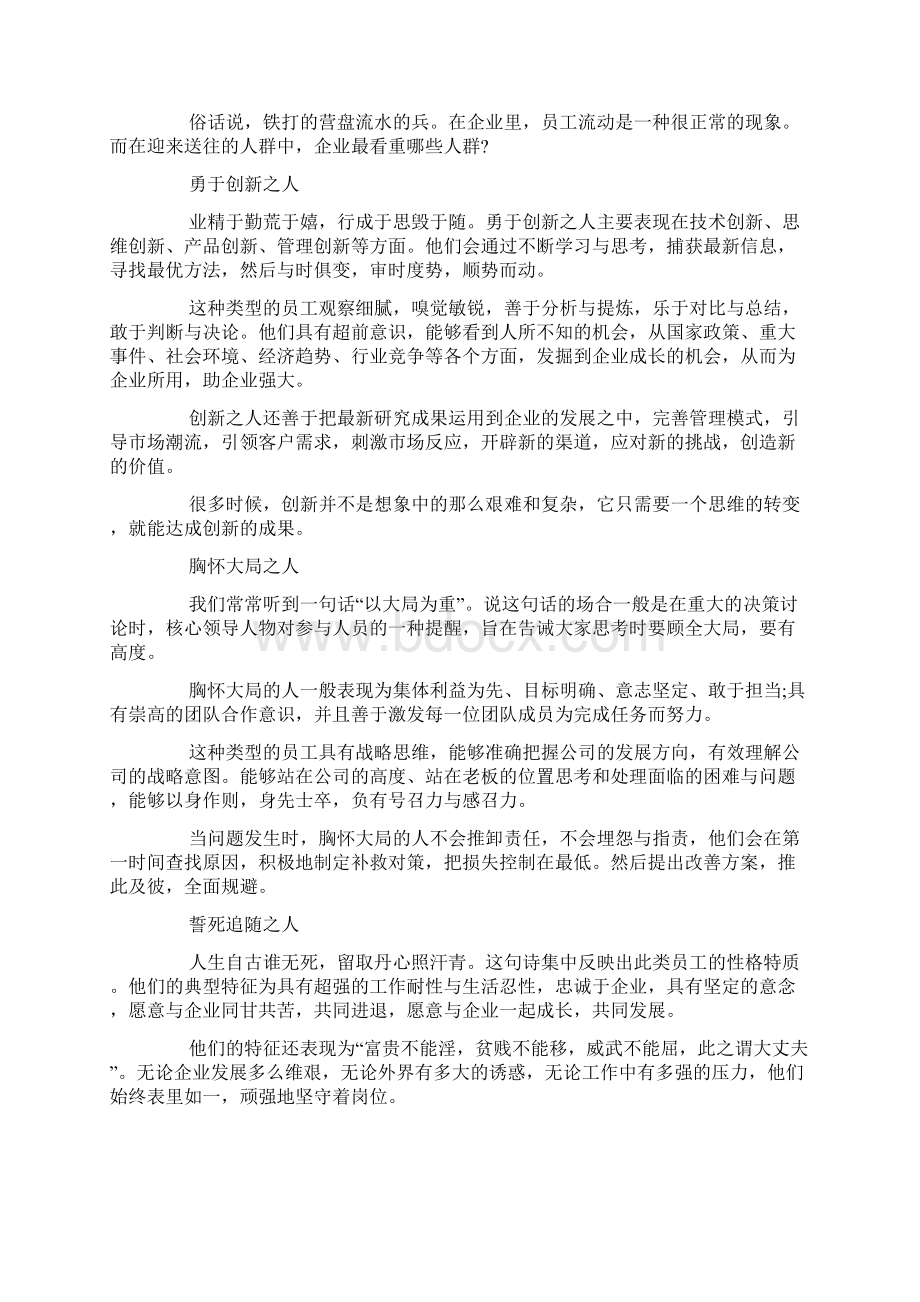 励志工作散文随笔Word格式文档下载.docx_第3页