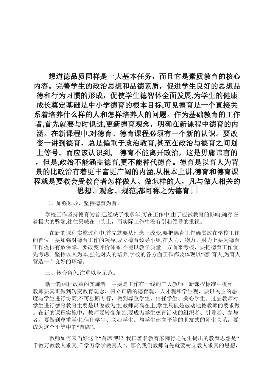 德育就业如何适应课改doc.docx_第3页