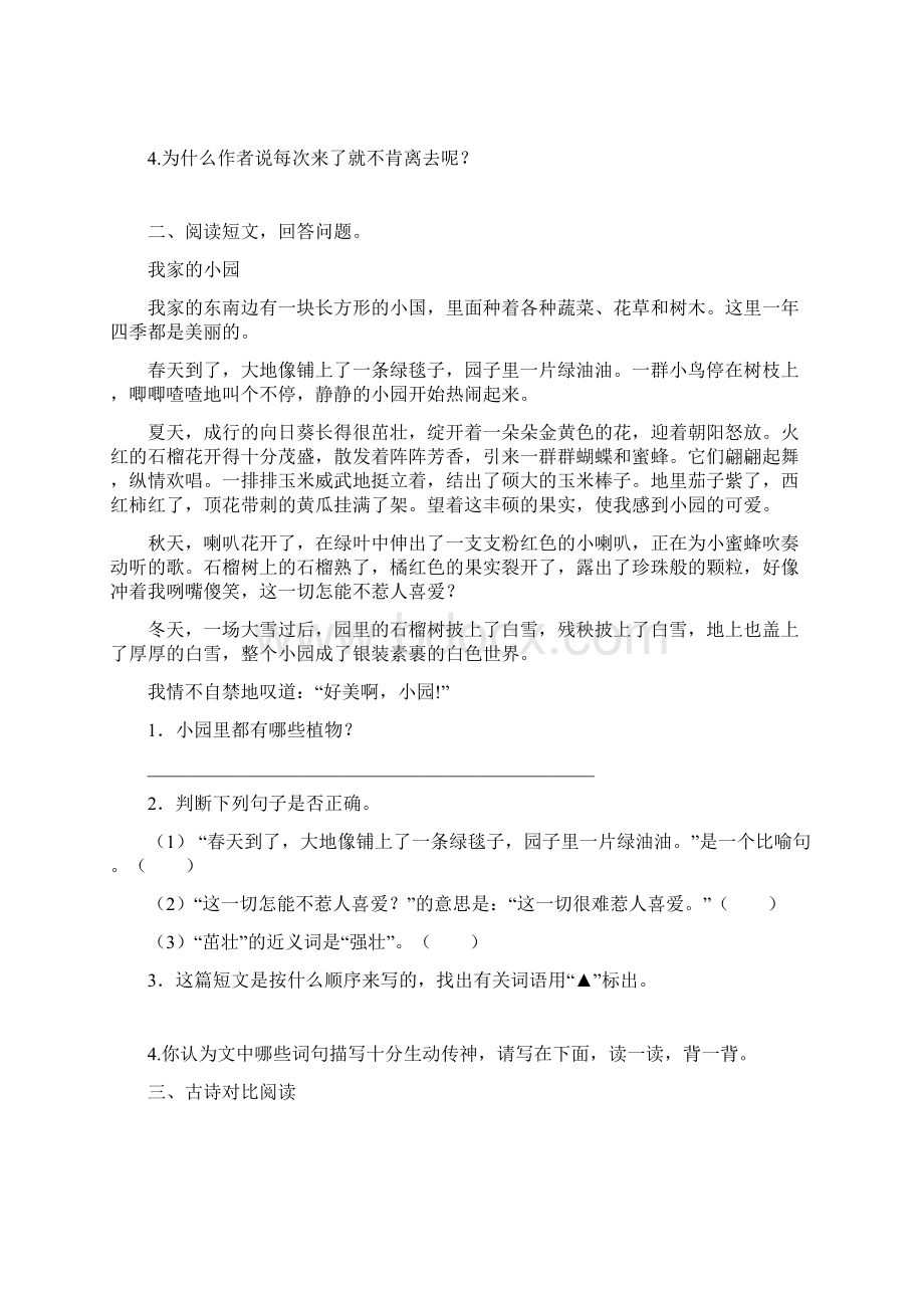 部编人教版四年级下册语文课外阅读专项复习资料及答案Word文档下载推荐.docx_第2页