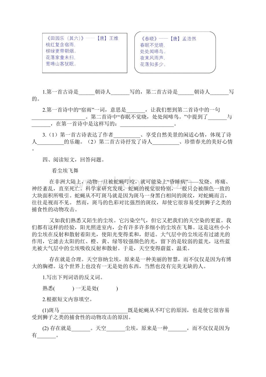 部编人教版四年级下册语文课外阅读专项复习资料及答案Word文档下载推荐.docx_第3页