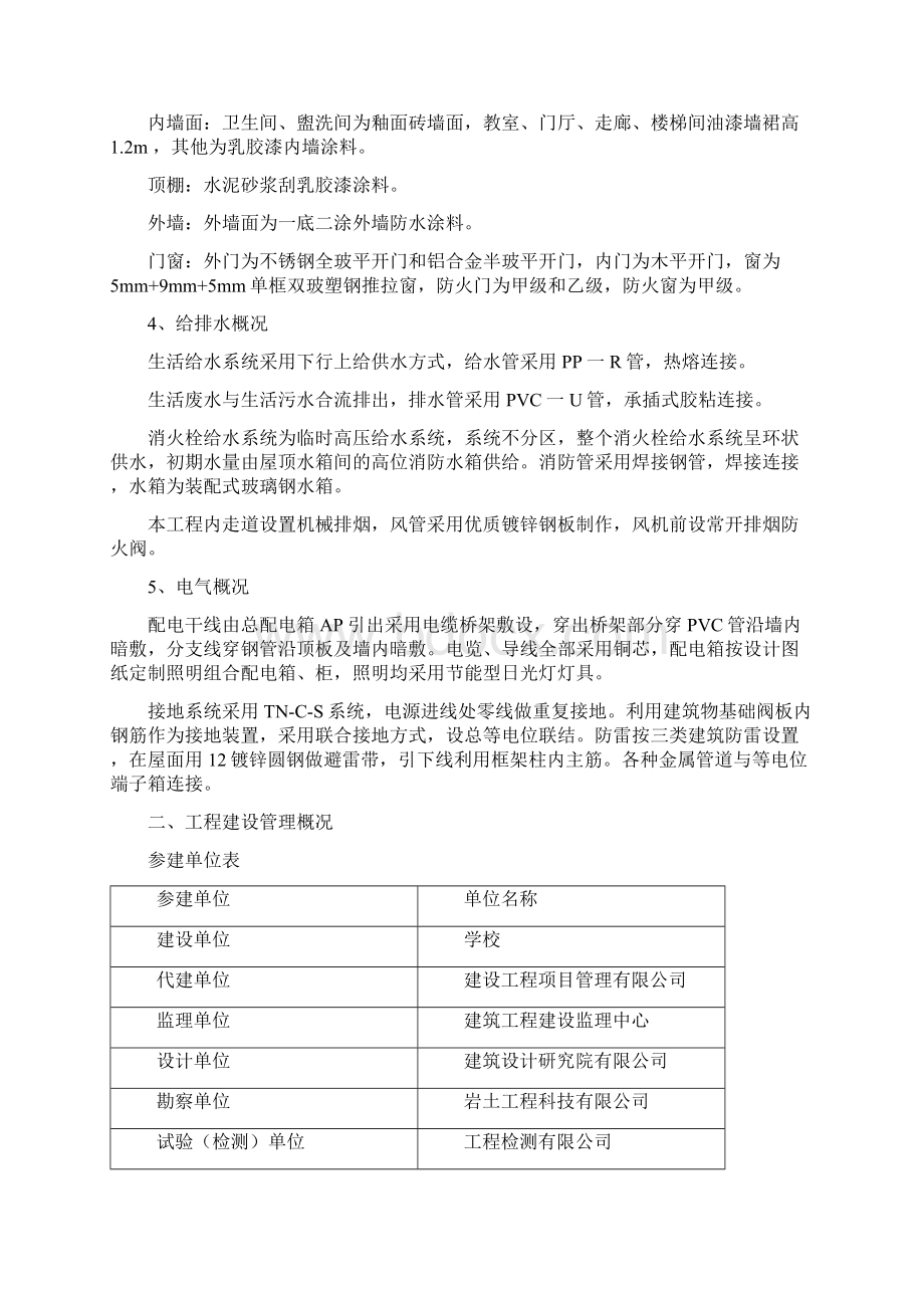 工程竣工验收施工单位自评报告Word文档下载推荐.docx_第2页