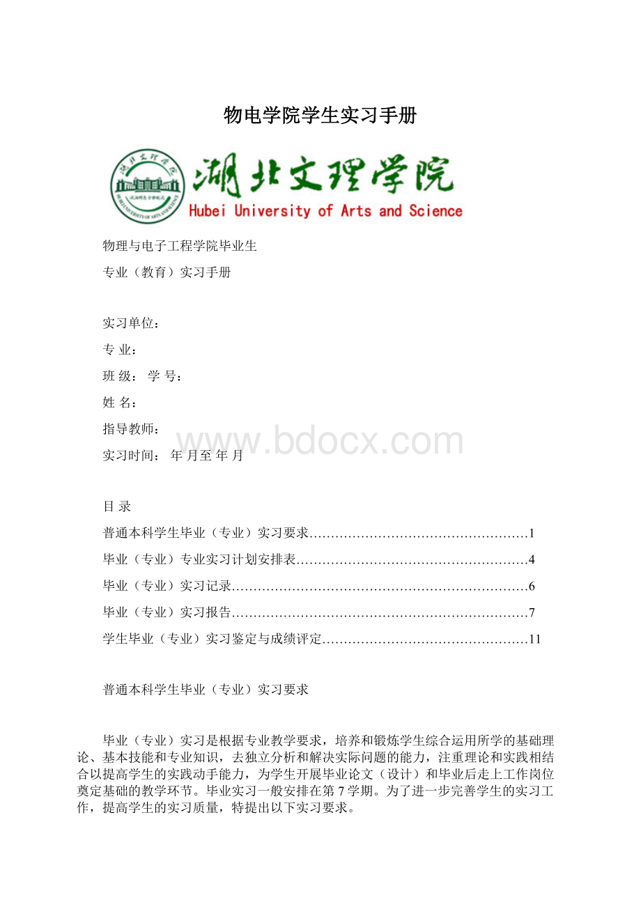 物电学院学生实习手册.docx