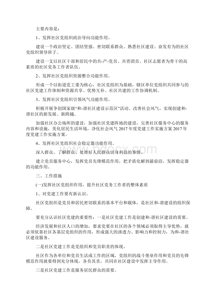 党建实施工作方案doc文档格式.docx_第3页