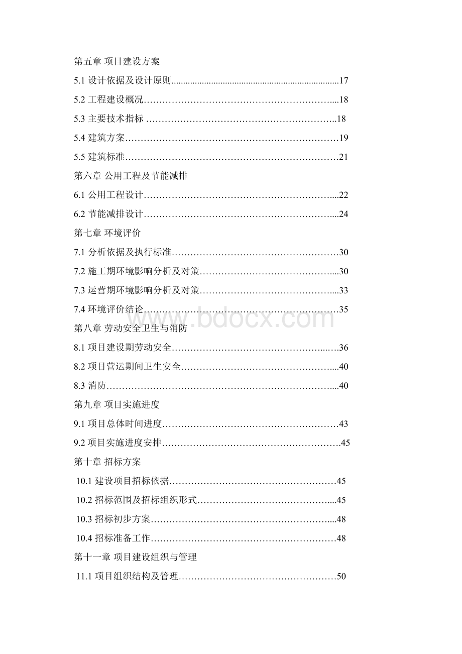 民办九年制实验学校建设项目可行性研究报告文档格式.docx_第2页