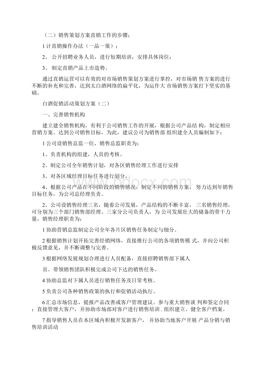 白酒促销活动策划方案.docx_第3页