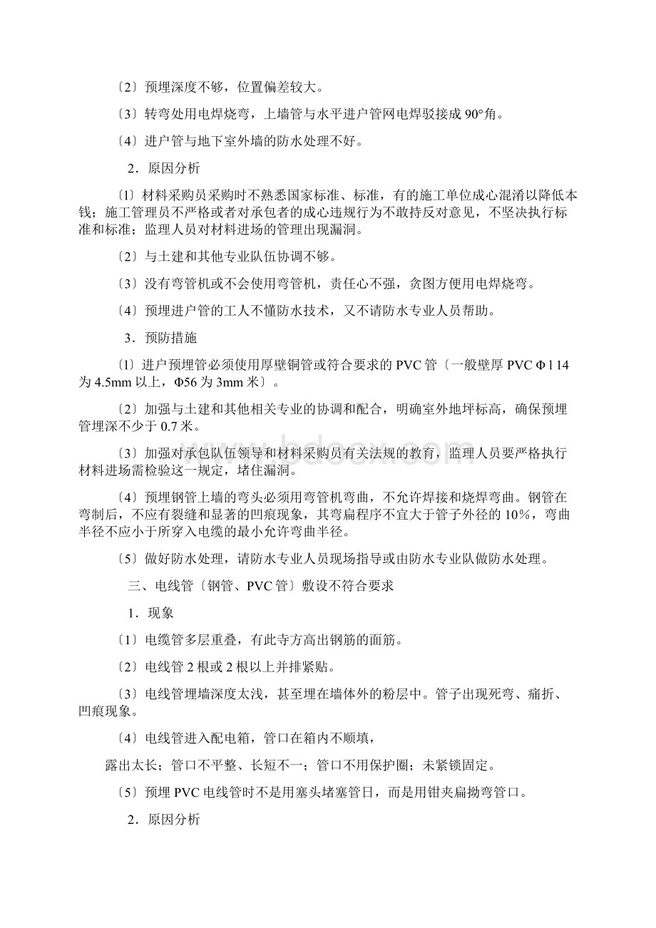 电气照明工程质量通病与防治.docx_第2页