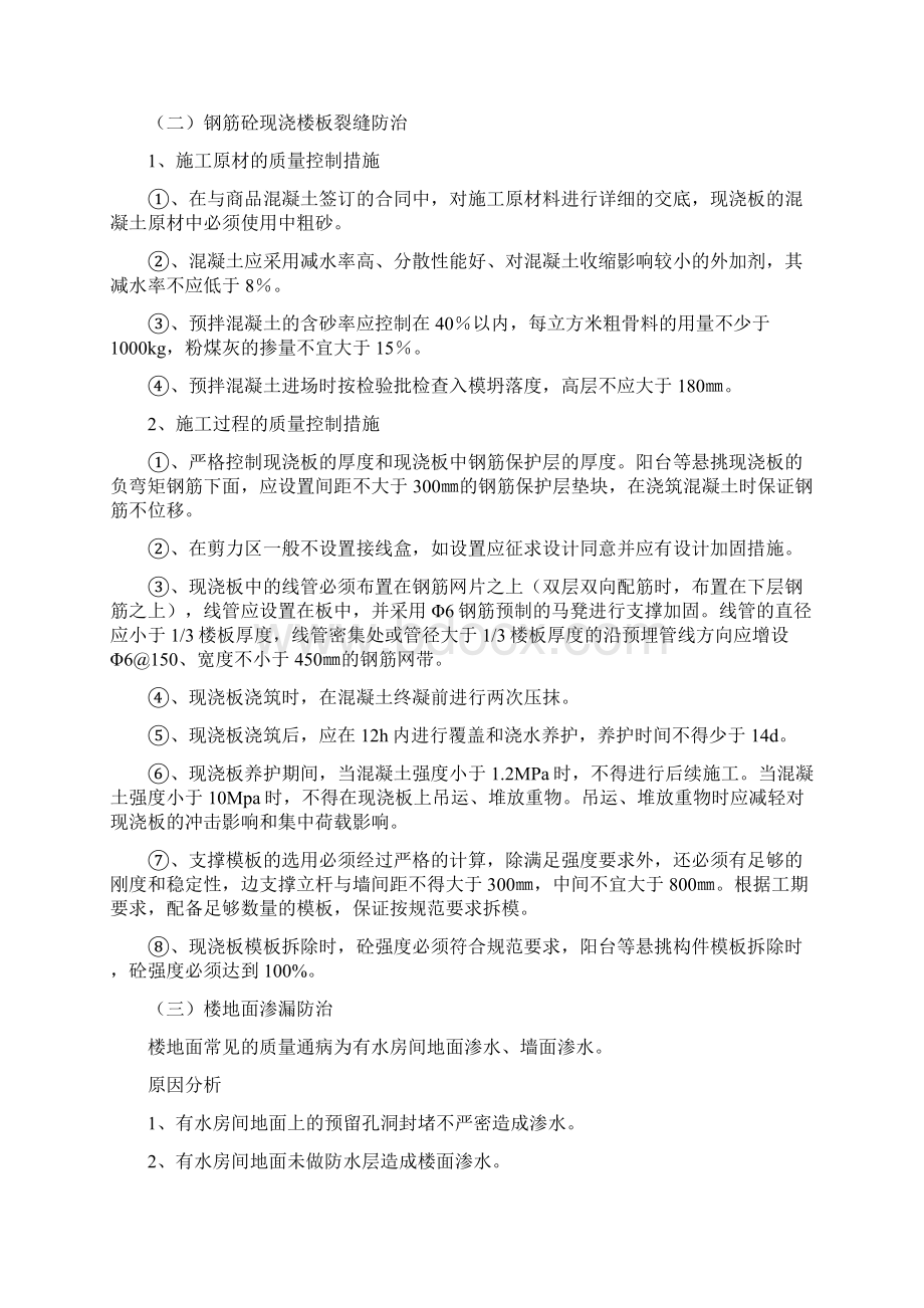 质量通病防治措施方案.docx_第3页