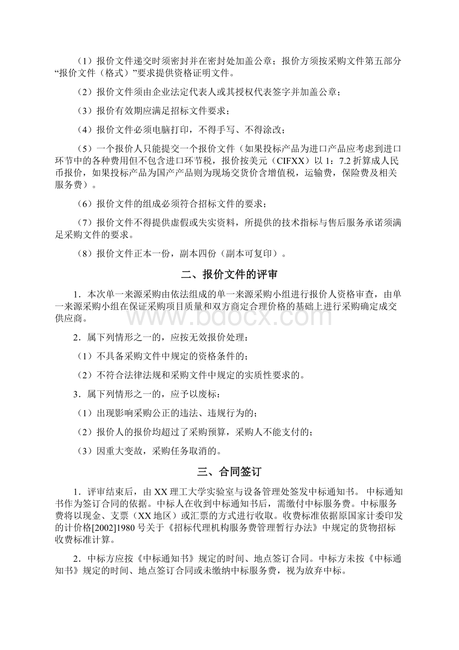 运维保障平台升级单一来源采购文件模板.docx_第3页