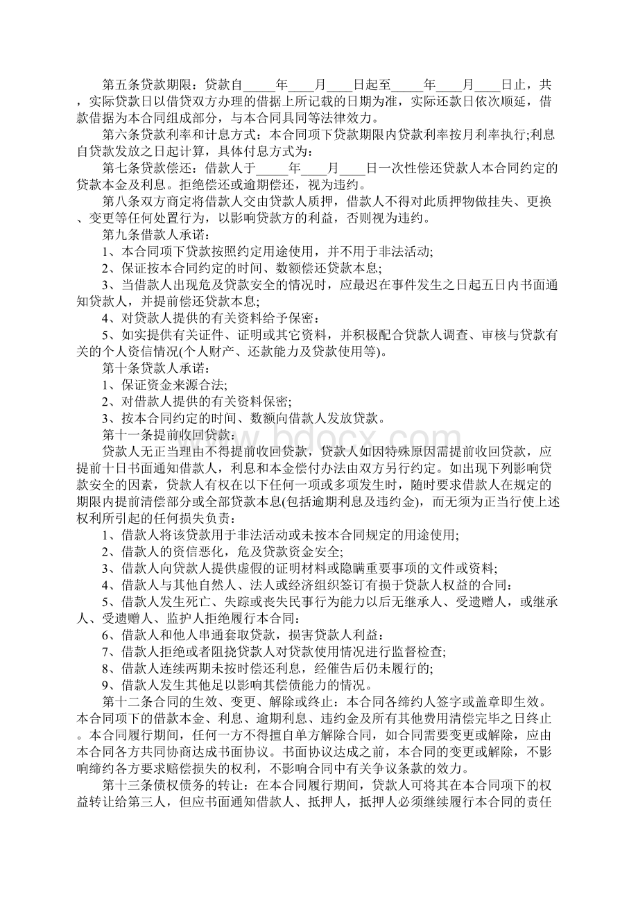 无抵押小额贷款合同完整版Word格式.docx_第2页