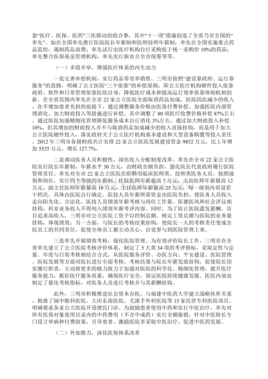 财政部三明医改调研Word文件下载.docx_第2页