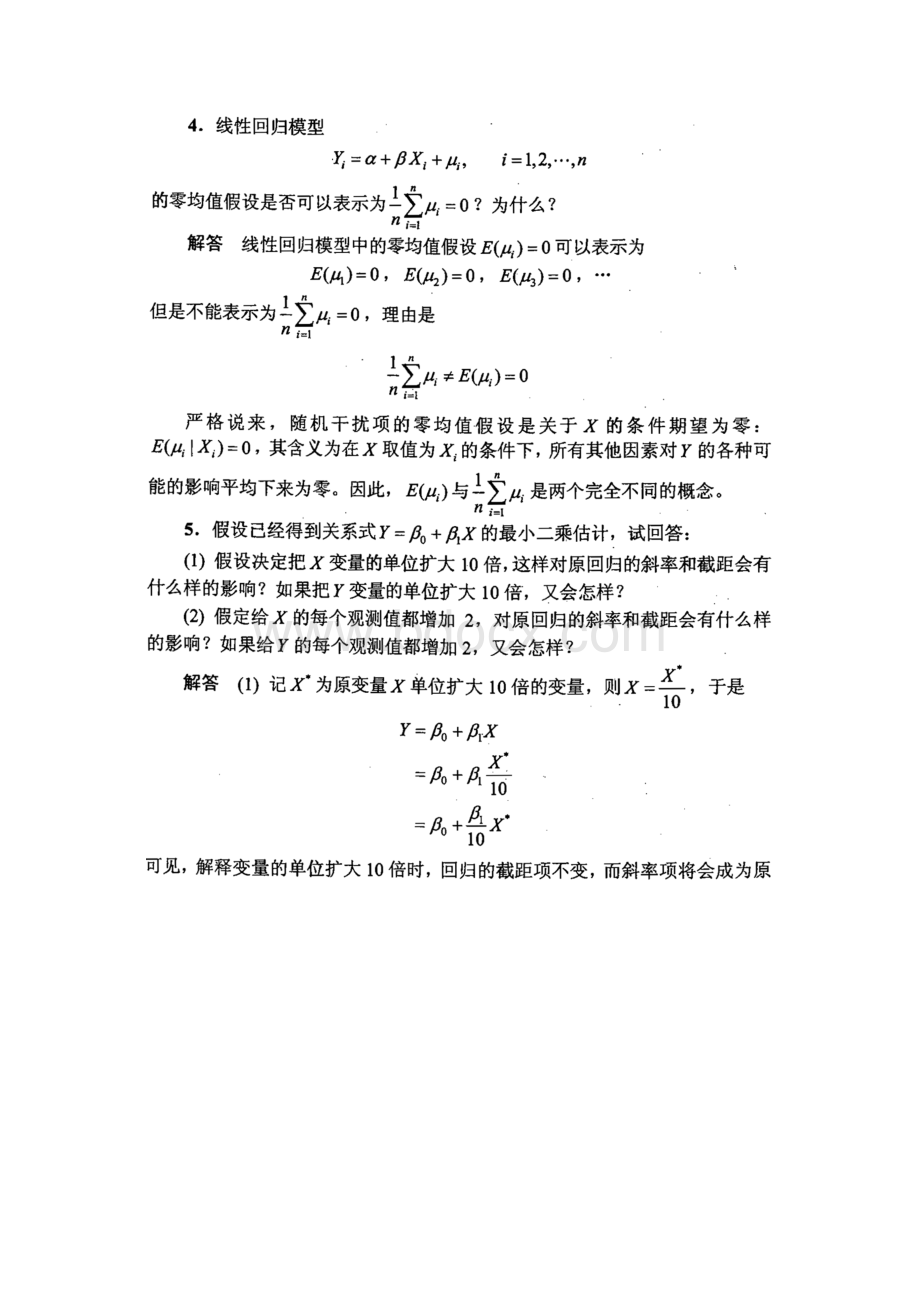 计量经济学第三版第二章课后习题答案.docx_第2页