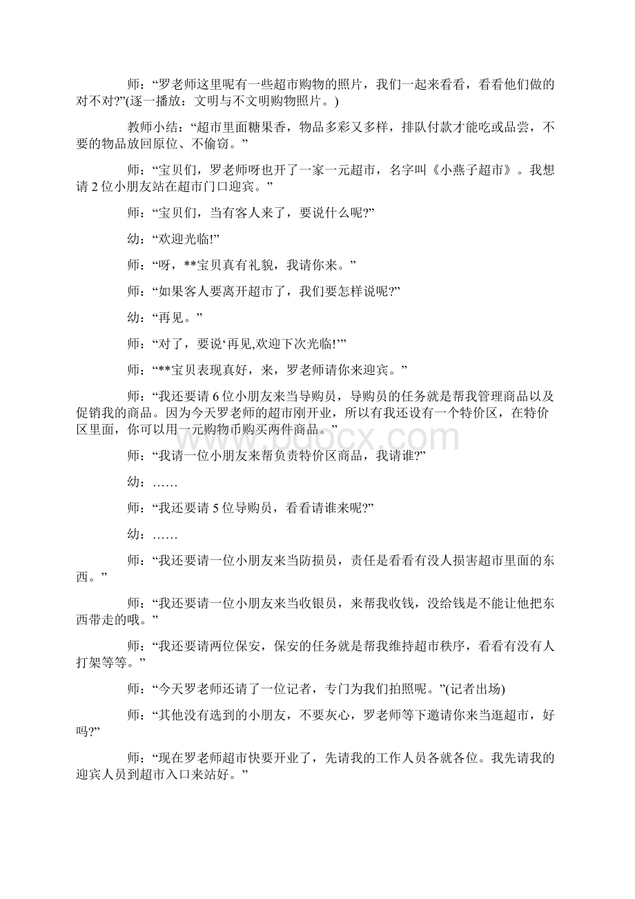 幼儿园大班礼仪课教案20篇文档格式.docx_第2页