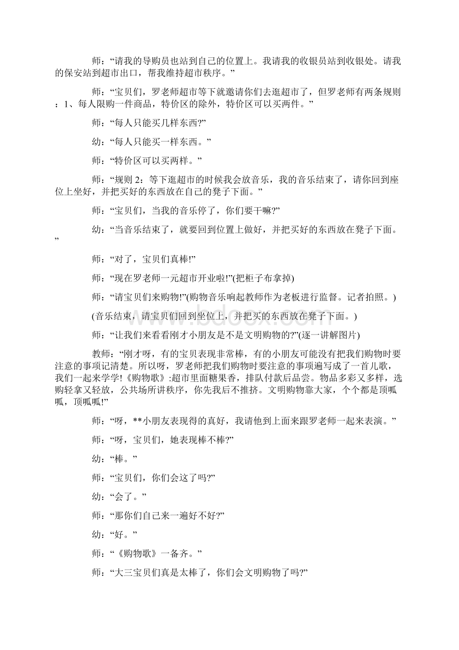 幼儿园大班礼仪课教案20篇文档格式.docx_第3页