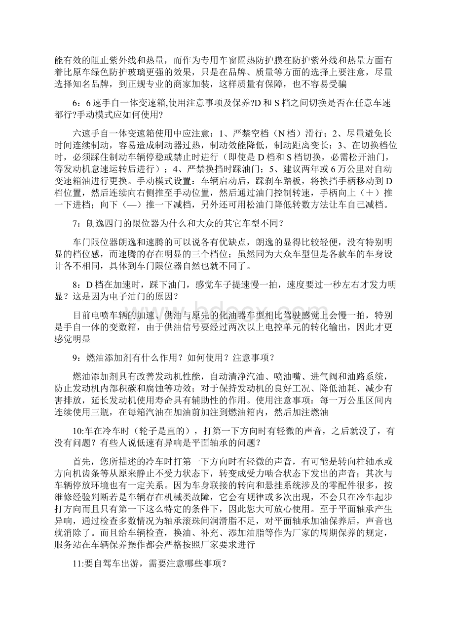 大众朗逸车的多年用车经验与实用知识.docx_第2页