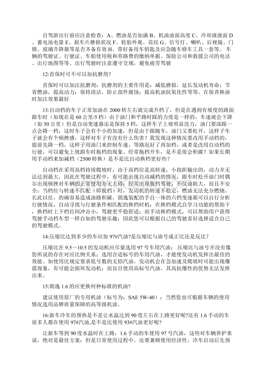 大众朗逸车的多年用车经验与实用知识.docx_第3页