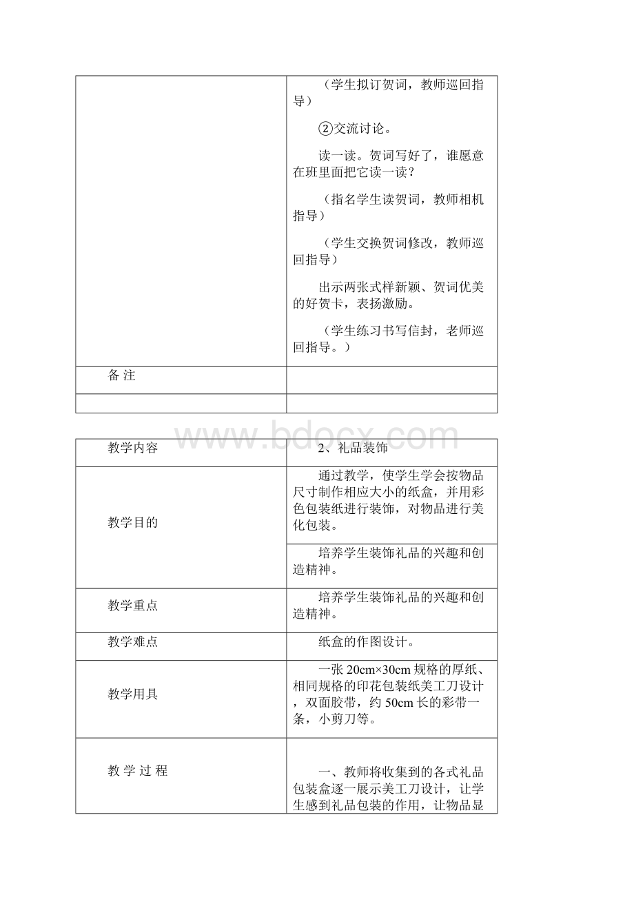 小学五年级上册劳动教案最新完整版Word格式.docx_第3页