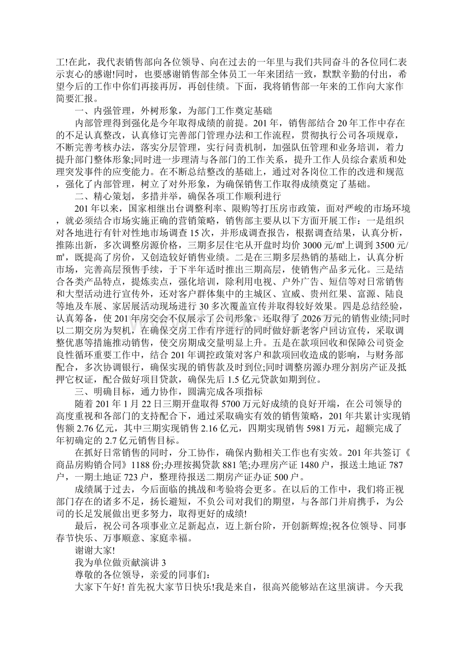 我为单位做贡献演讲稿.docx_第2页