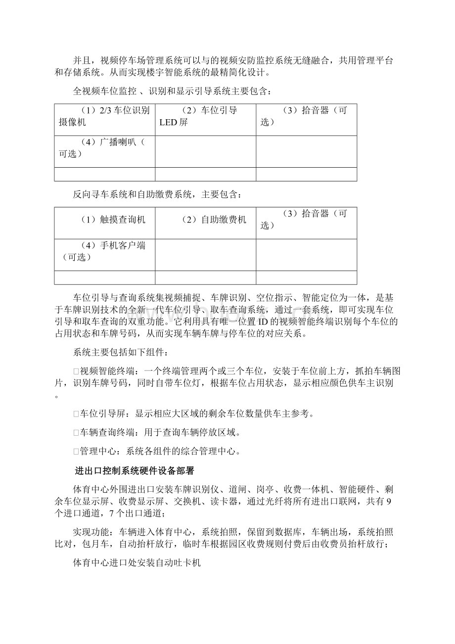 智能化的停车管理系统设计和施工控制要点文档格式.docx_第3页