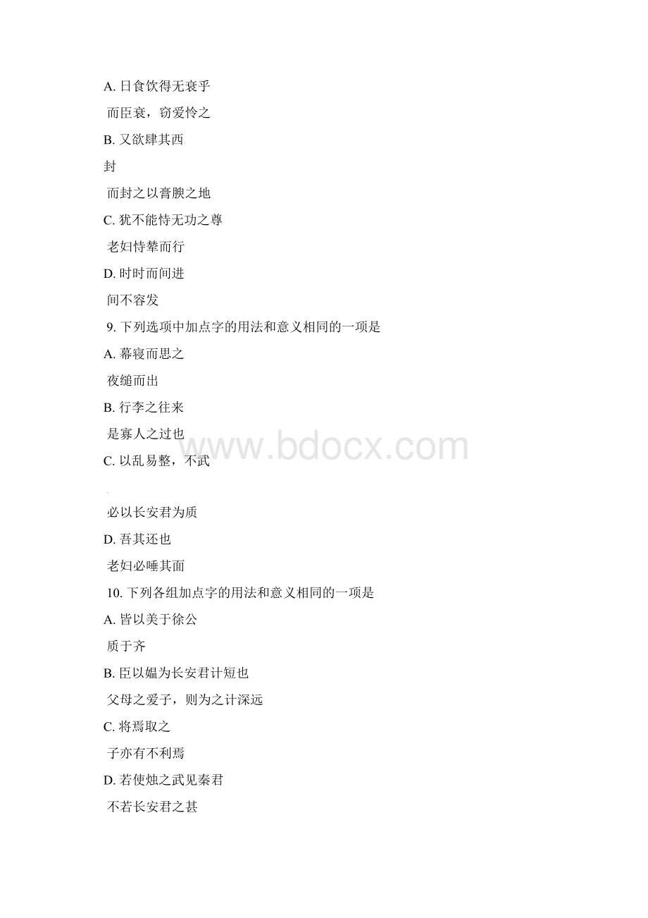 北京市学年高一语文上学期期中试题Word文件下载.docx_第3页