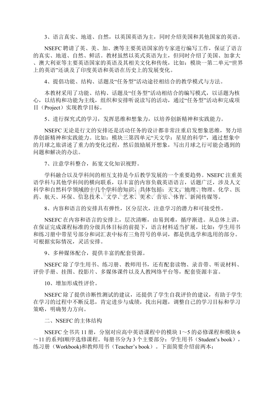 初高中衔接教材英语.docx_第2页