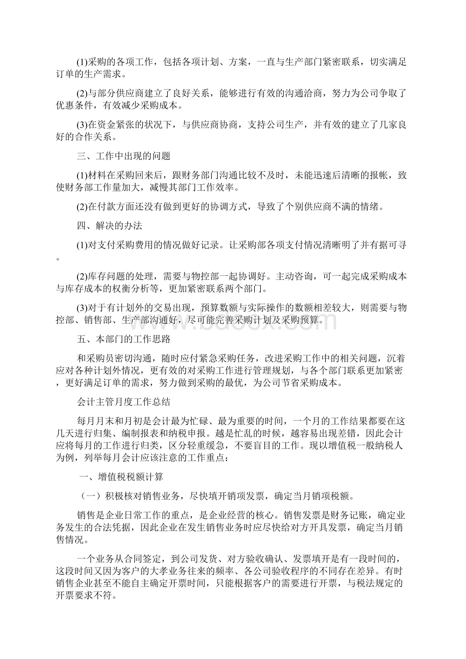 会计主管月度工作总结.docx_第3页