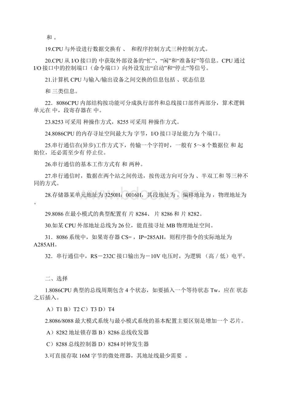 微机原理与接口技术题库DOCWord格式文档下载.docx_第2页