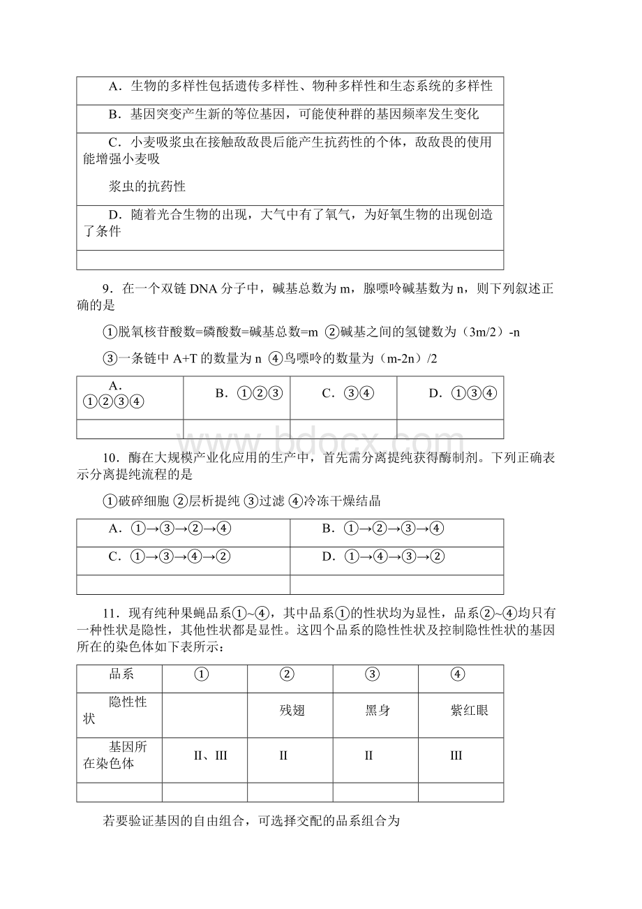 闵行一模word版 上海市闵行区届高三下学期质量调研考试一模生物试题 Word版含答案Word文件下载.docx_第3页