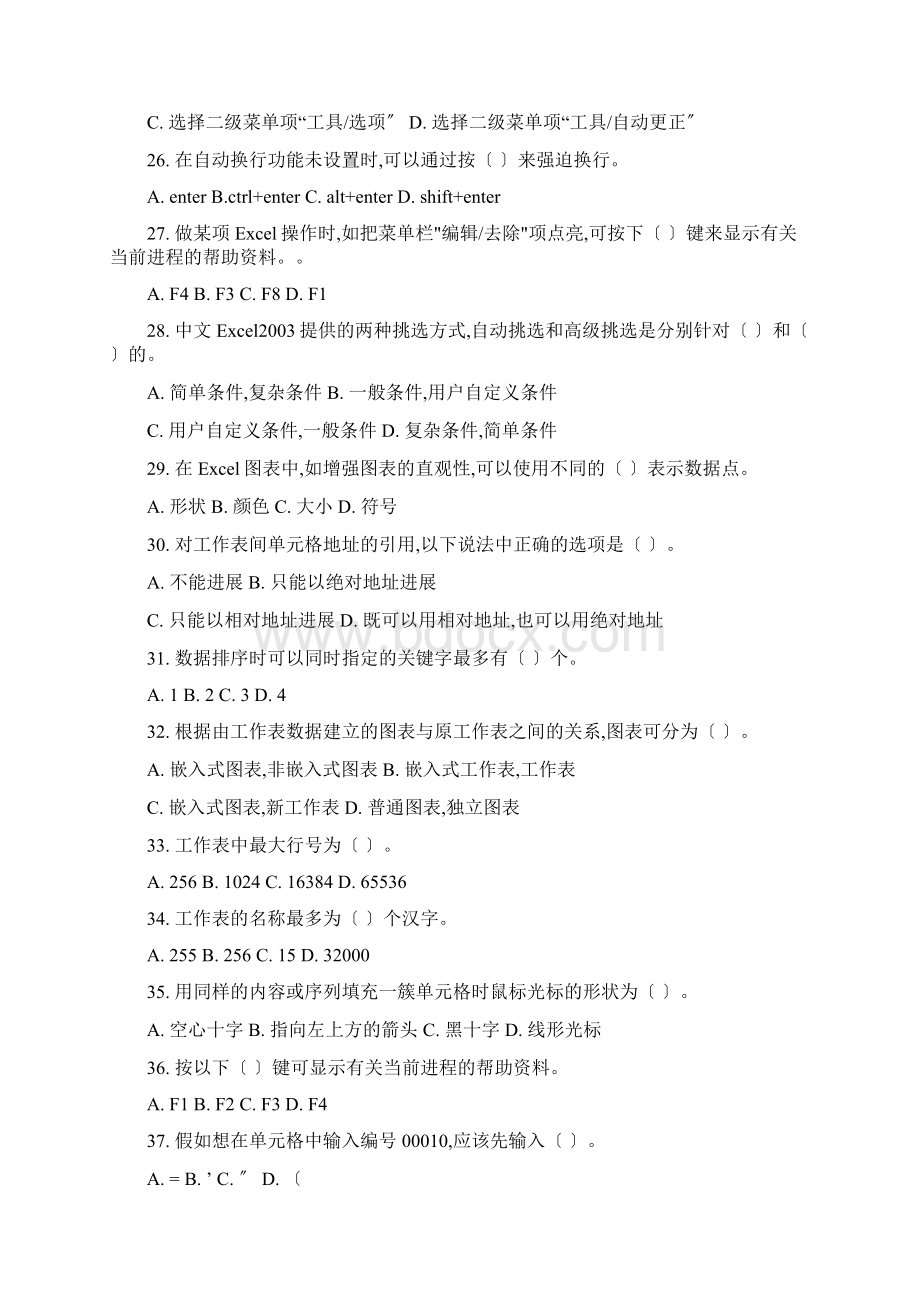 excelword单选与多选练习题无答案Word文件下载.docx_第3页