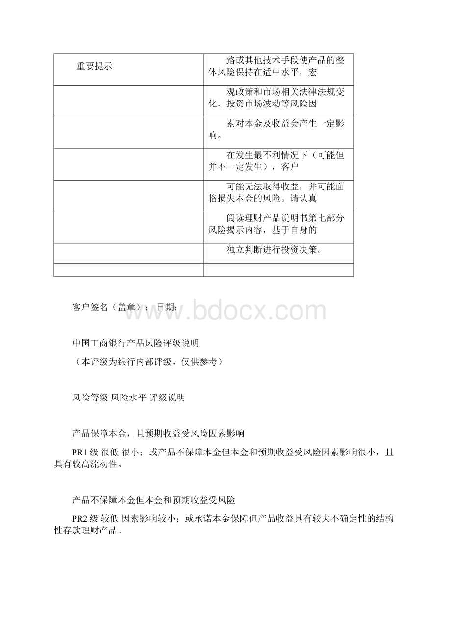 中国工商银行如意人生ⅢA款.docx_第2页
