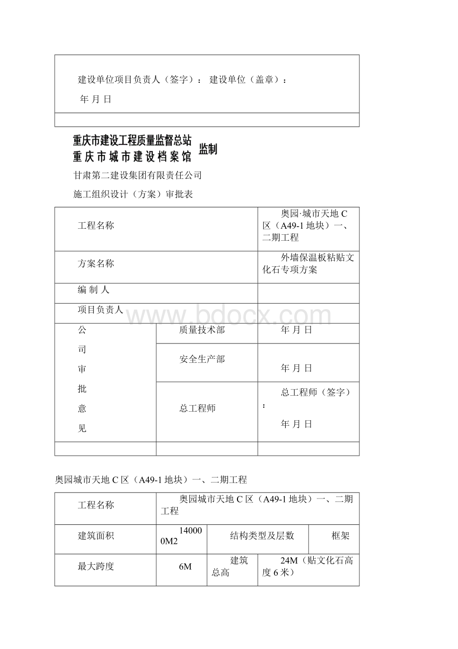 外墙保温板贴文化石专家论证方案设计.docx_第3页