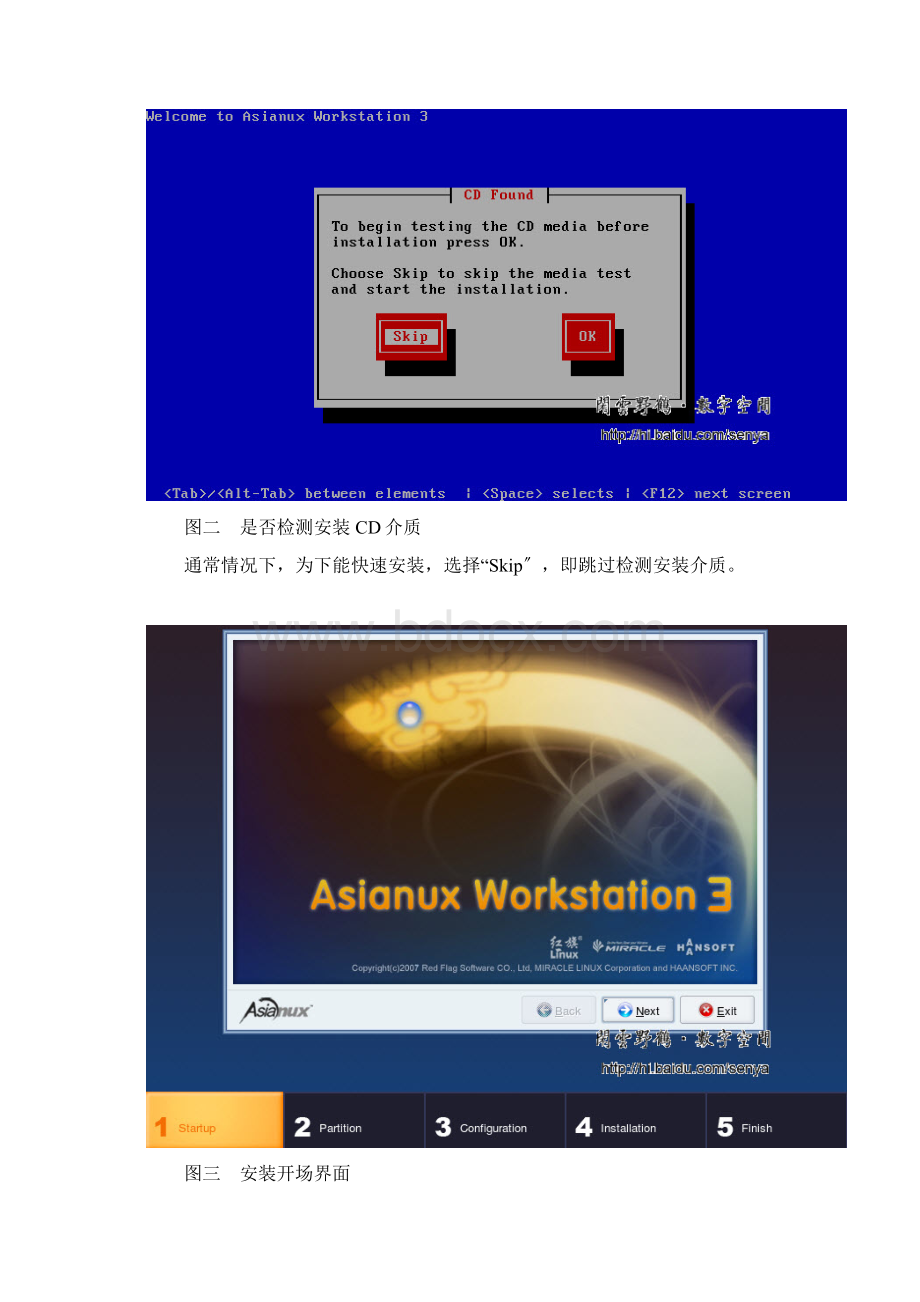 AsianuxServer30安装教程图文版.docx_第2页