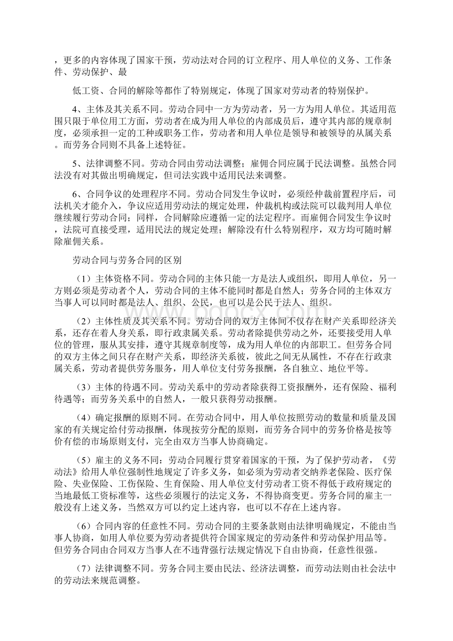 劳动合同与劳务合同的区别标准版.docx_第2页