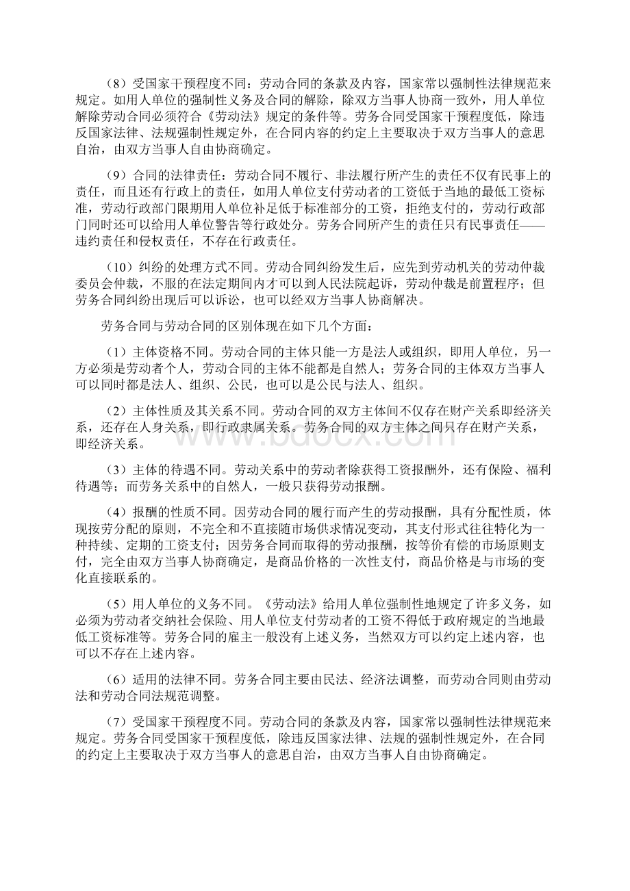 劳动合同与劳务合同的区别标准版.docx_第3页