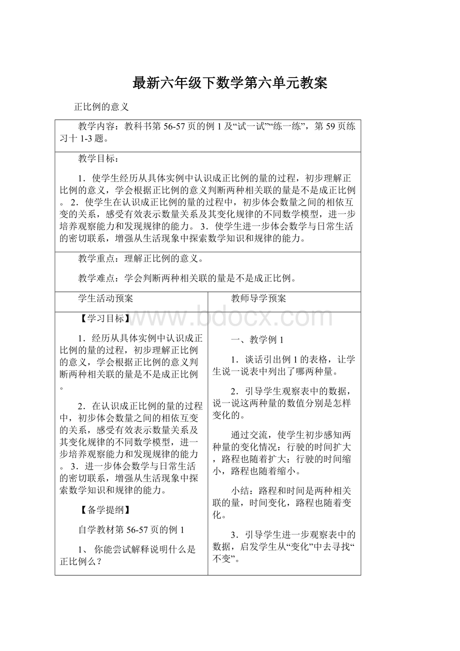 最新六年级下数学第六单元教案.docx