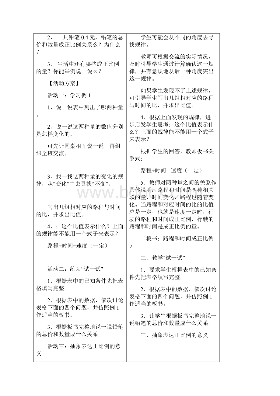 最新六年级下数学第六单元教案.docx_第2页