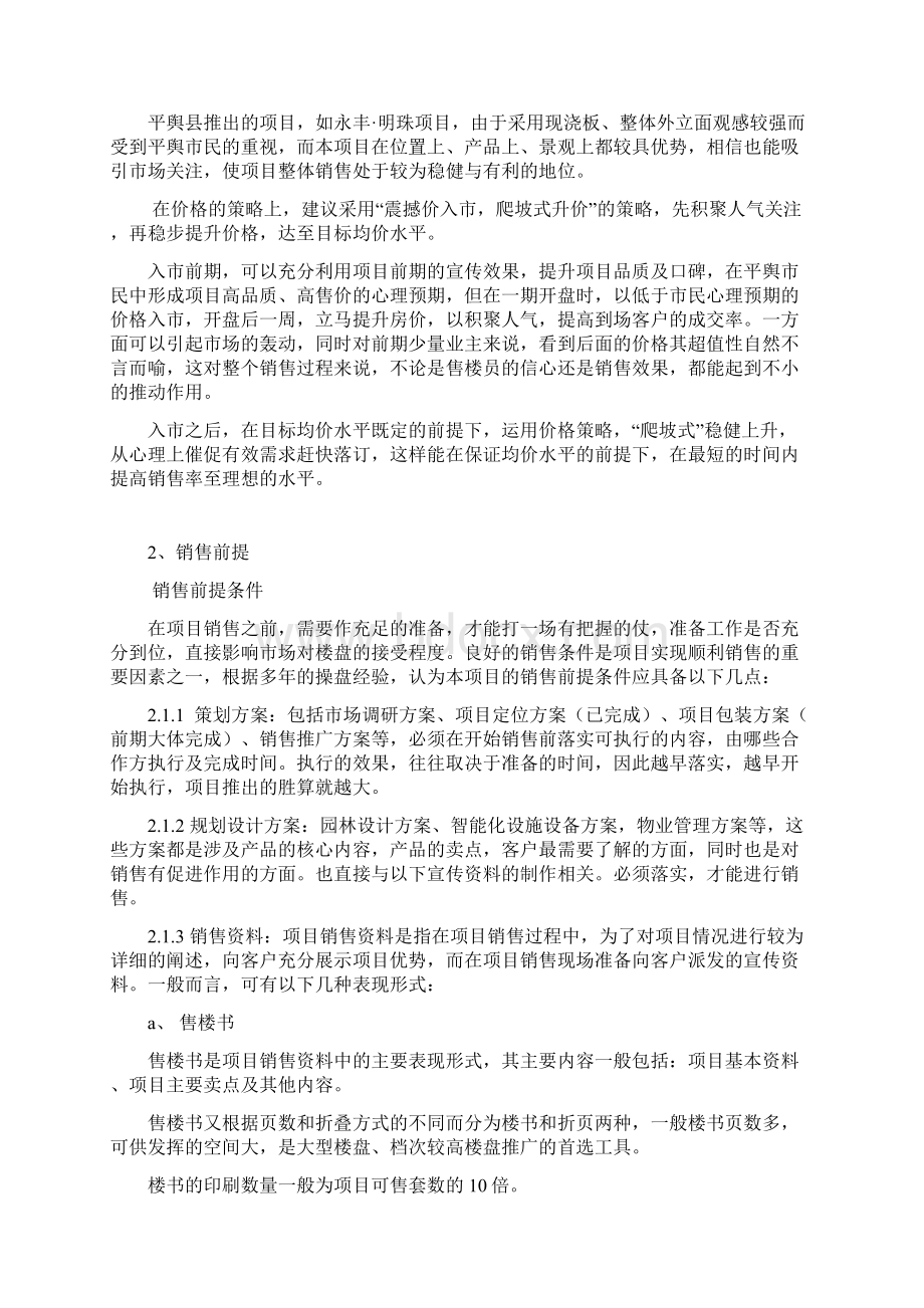 明大凯旋城营销报告.docx_第2页