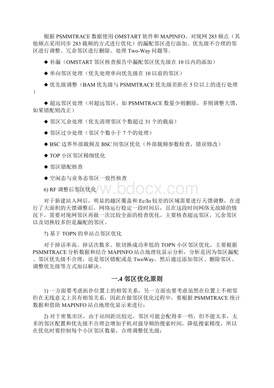 江西电信CDMA网络邻区优化报告珍藏版Word文档下载推荐.docx_第3页