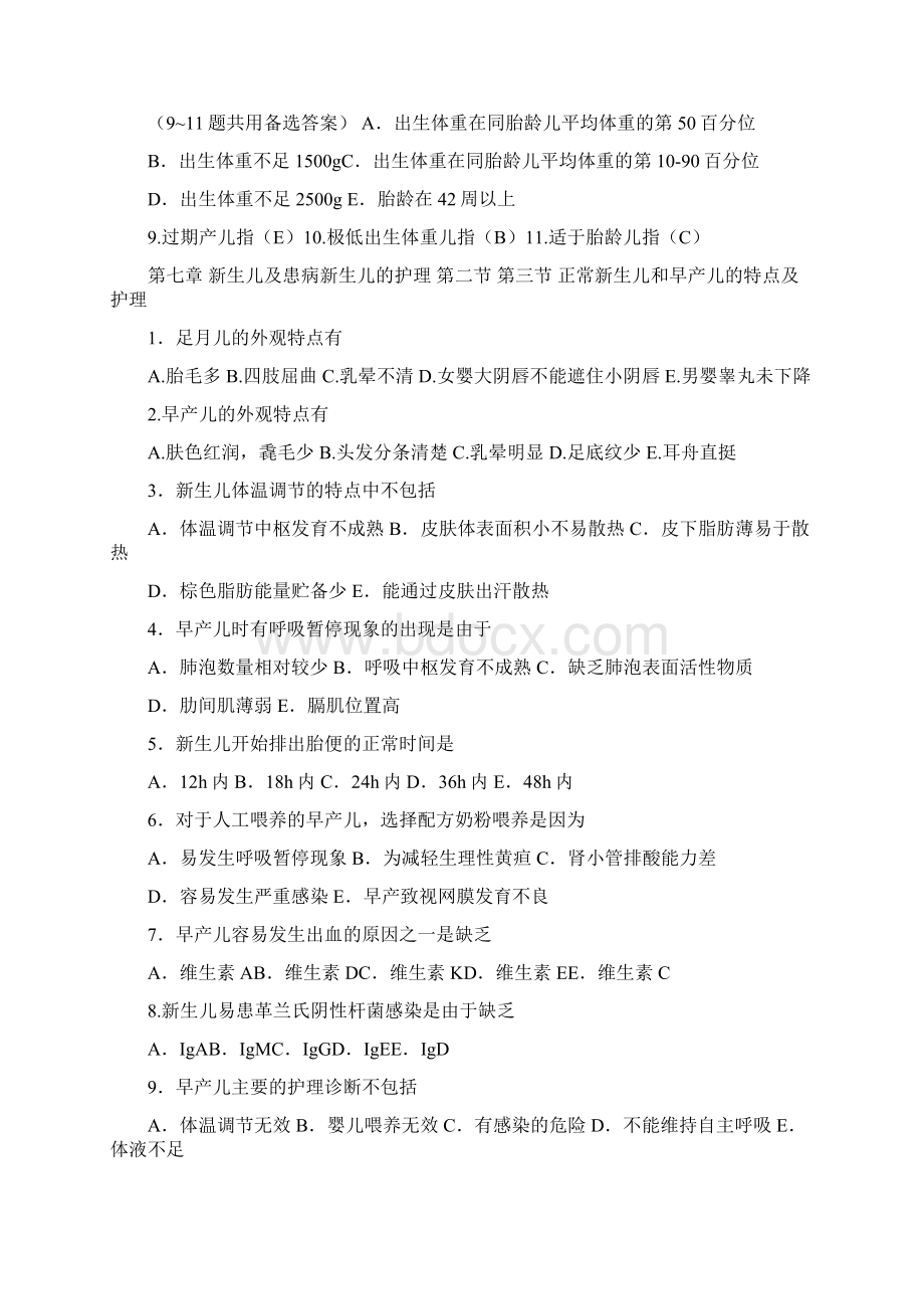 儿科护理学题库资料.docx_第2页