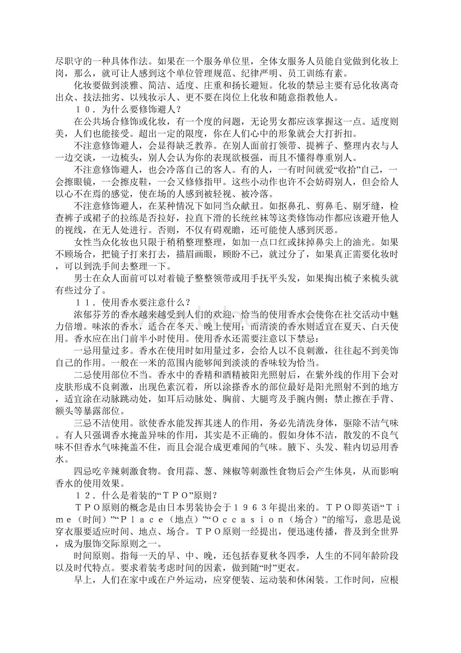 导游年审形象礼仪.docx_第3页