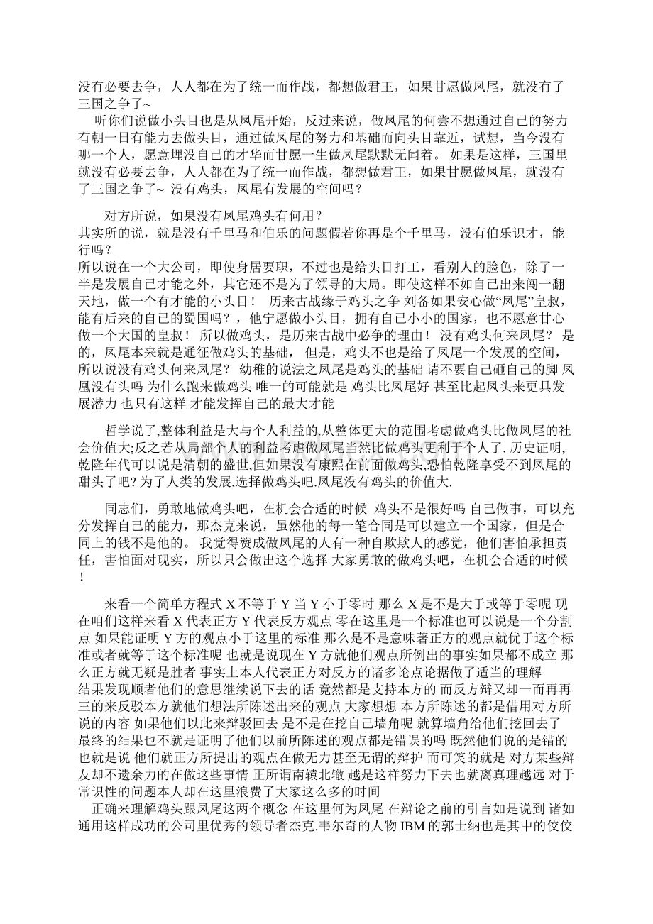 辩论赛宁当鸡头不当凤尾正方材料.docx_第3页