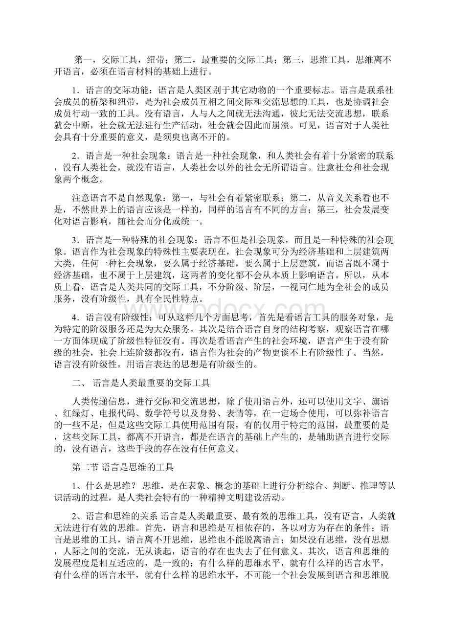 《语言学纲要》叶蜚声复习Word格式文档下载.docx_第2页