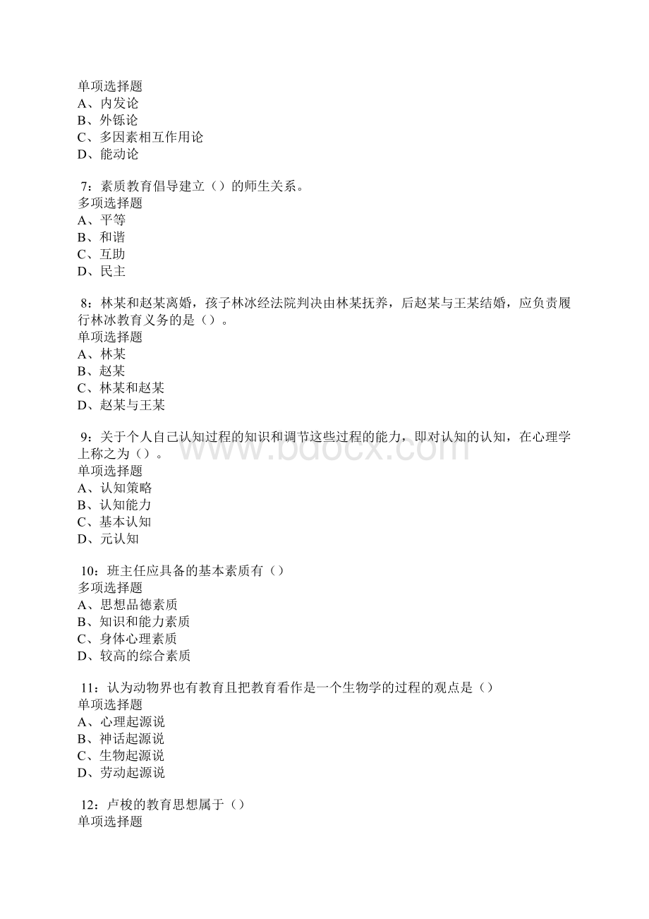 北关中学教师招聘考试真题及答案解析考试版.docx_第2页