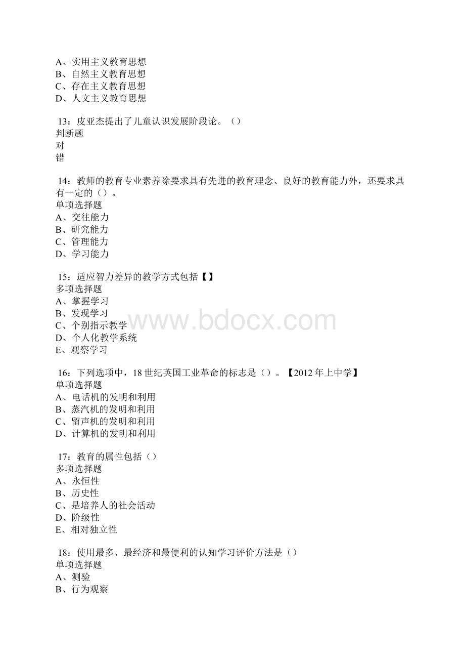 北关中学教师招聘考试真题及答案解析考试版.docx_第3页